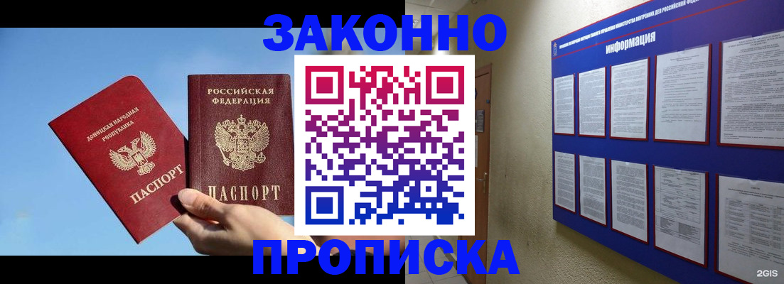 прописка гарантия в Николаевске-на-Амуре